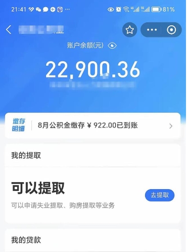 邯郸封存的公积金怎么取怎么取（封存以后的公积金怎么取）